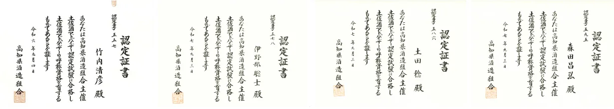 土佐酒アドバイザー